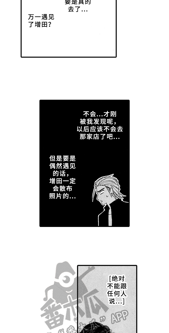 指导老师简介100字漫画,第7章：询问2图