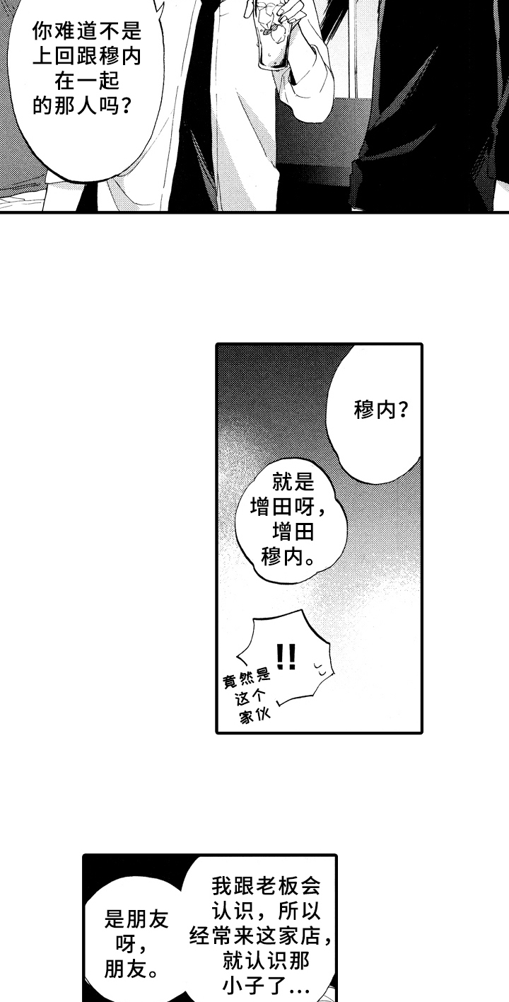 指导老师证书图片漫画,第7章：询问1图