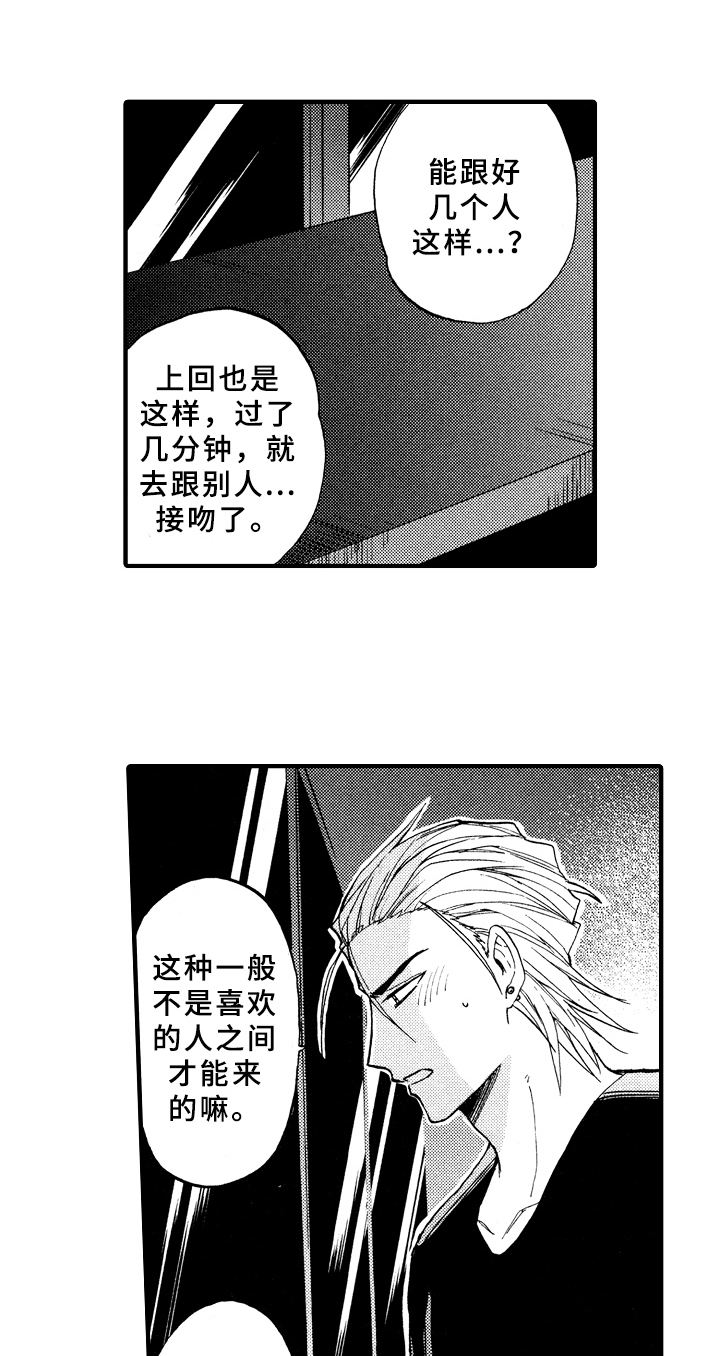 指导老师的新年祝福语漫画,第8章：观察2图