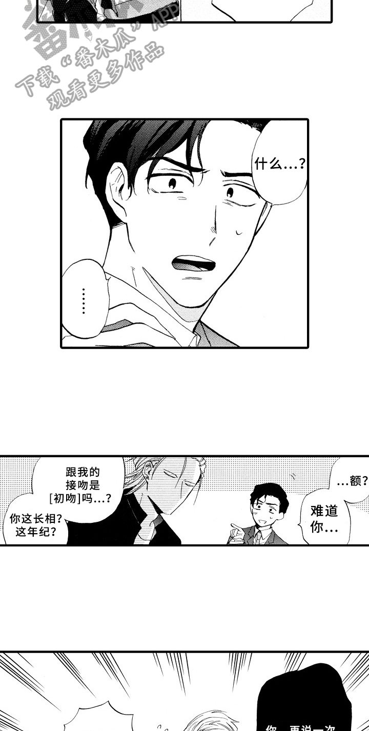 指导老师资质证明是什么漫画,第4章：打扫1图