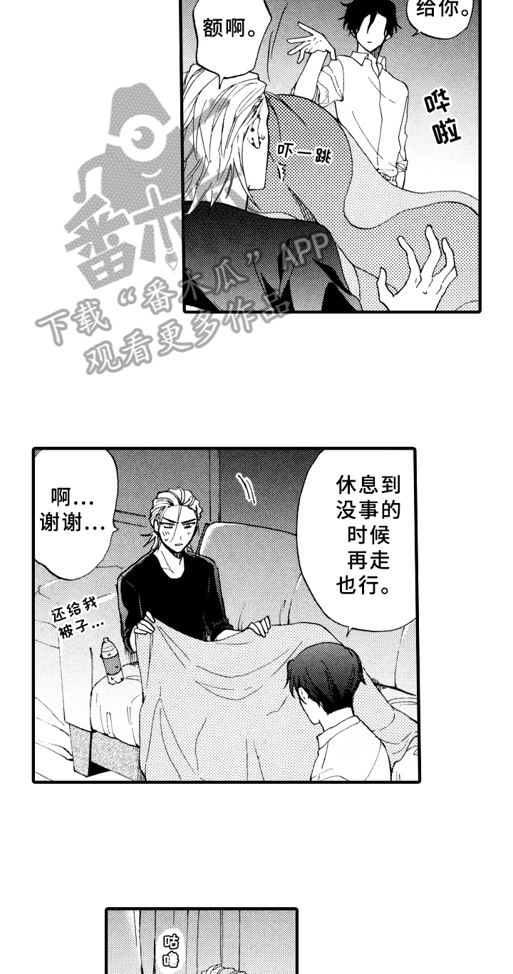 指导老师倪运萍漫画,第11章：借宿2图