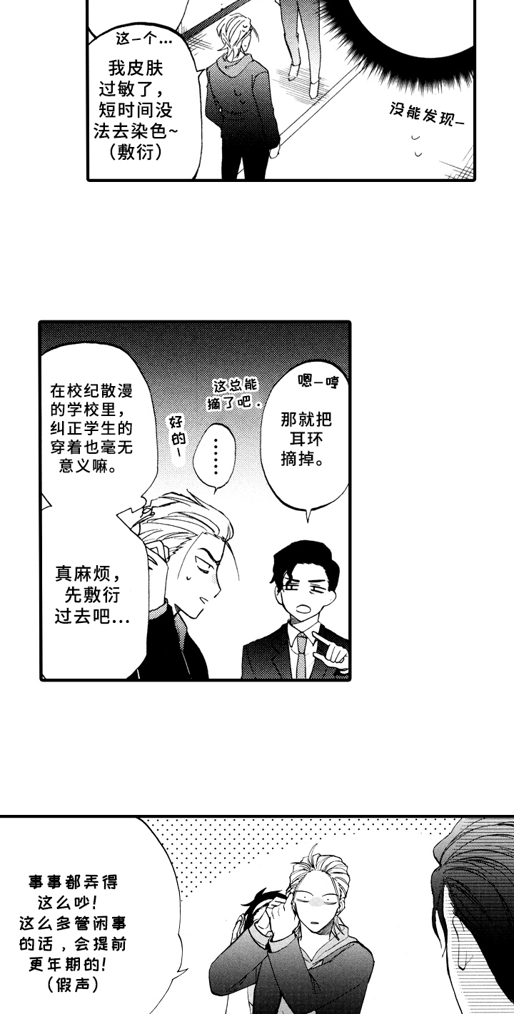 指导老师的帮助漫画,第1章：倒霉的一天2图