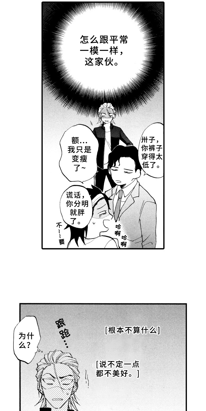 指导老师建议怎么写漫画,第6章：想解梦2图