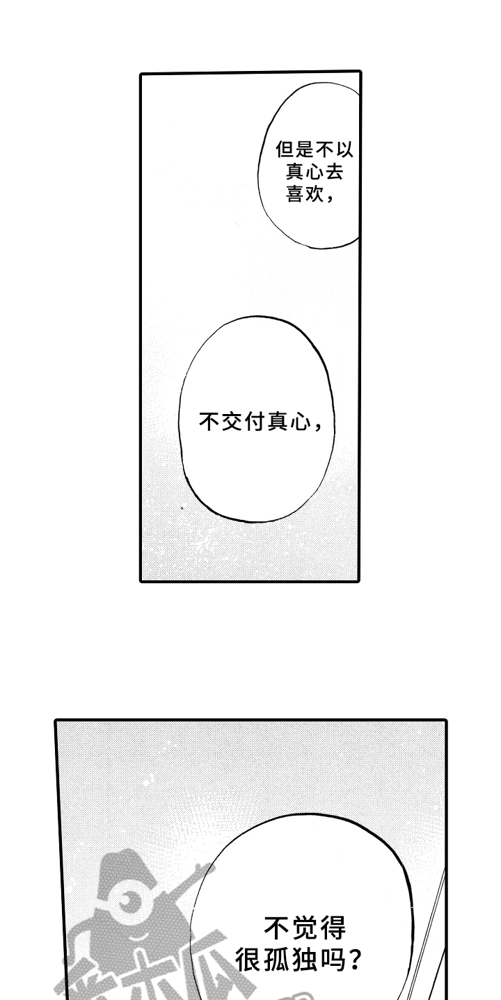 指导老师简介100字漫画,第16章：不孤独1图