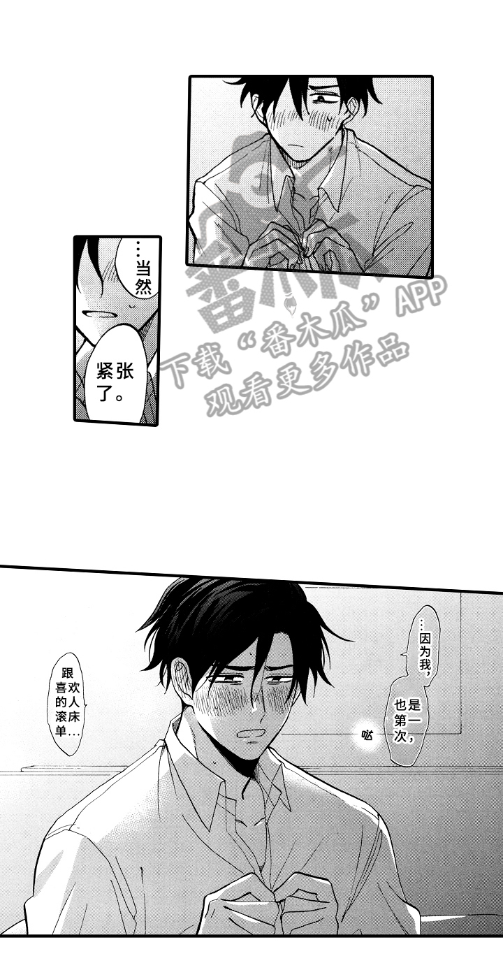 指导老师的帮助漫画,第30章：惊喜【完结】1图