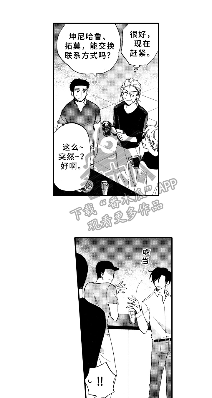 指导老师简介100字漫画,第9章：不会喝酒1图