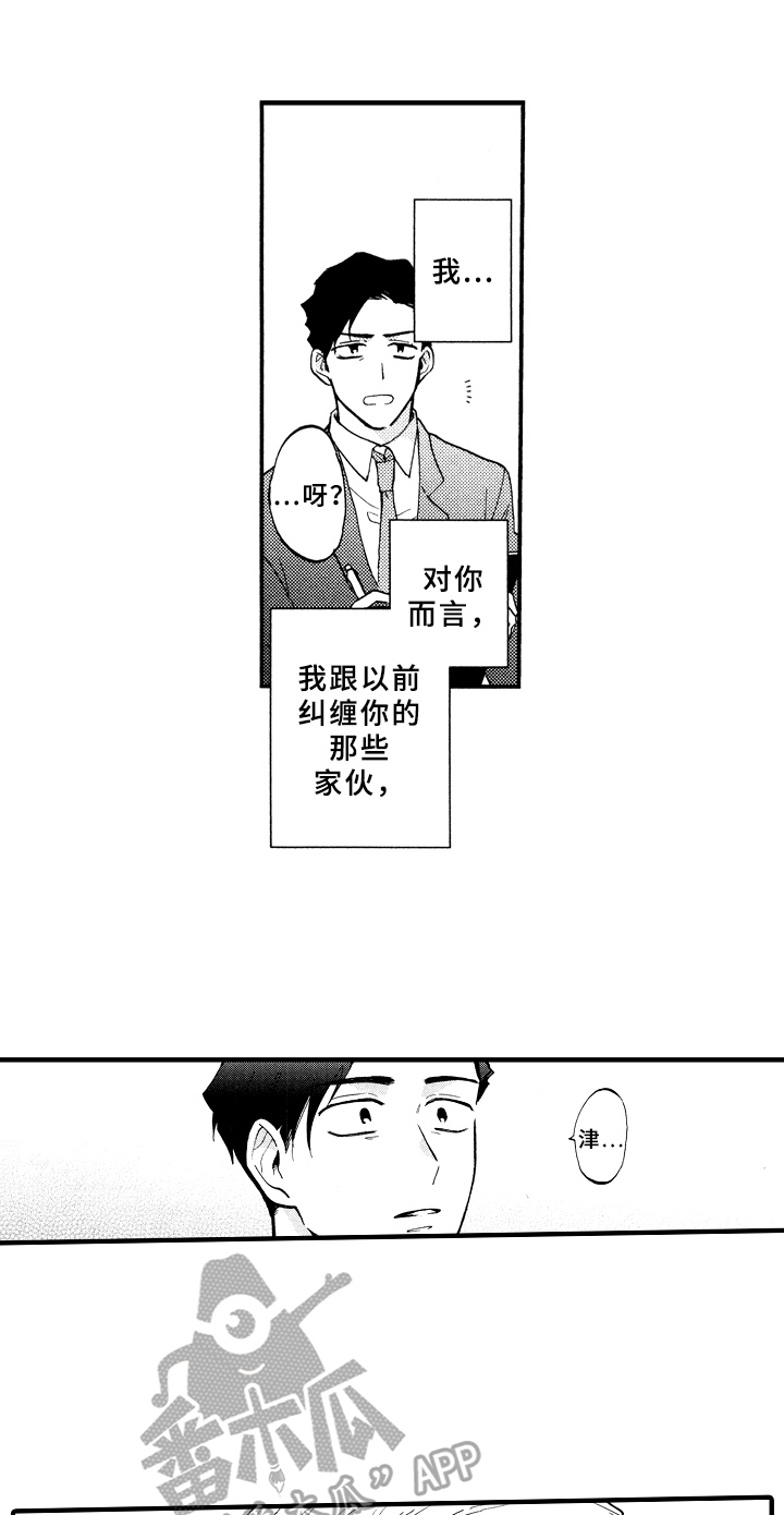 指导老师资质证明是什么漫画,第19章：伤心2图