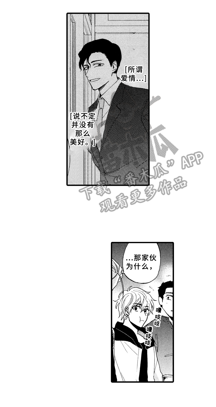 指导老师的新年祝福语漫画,第8章：观察1图