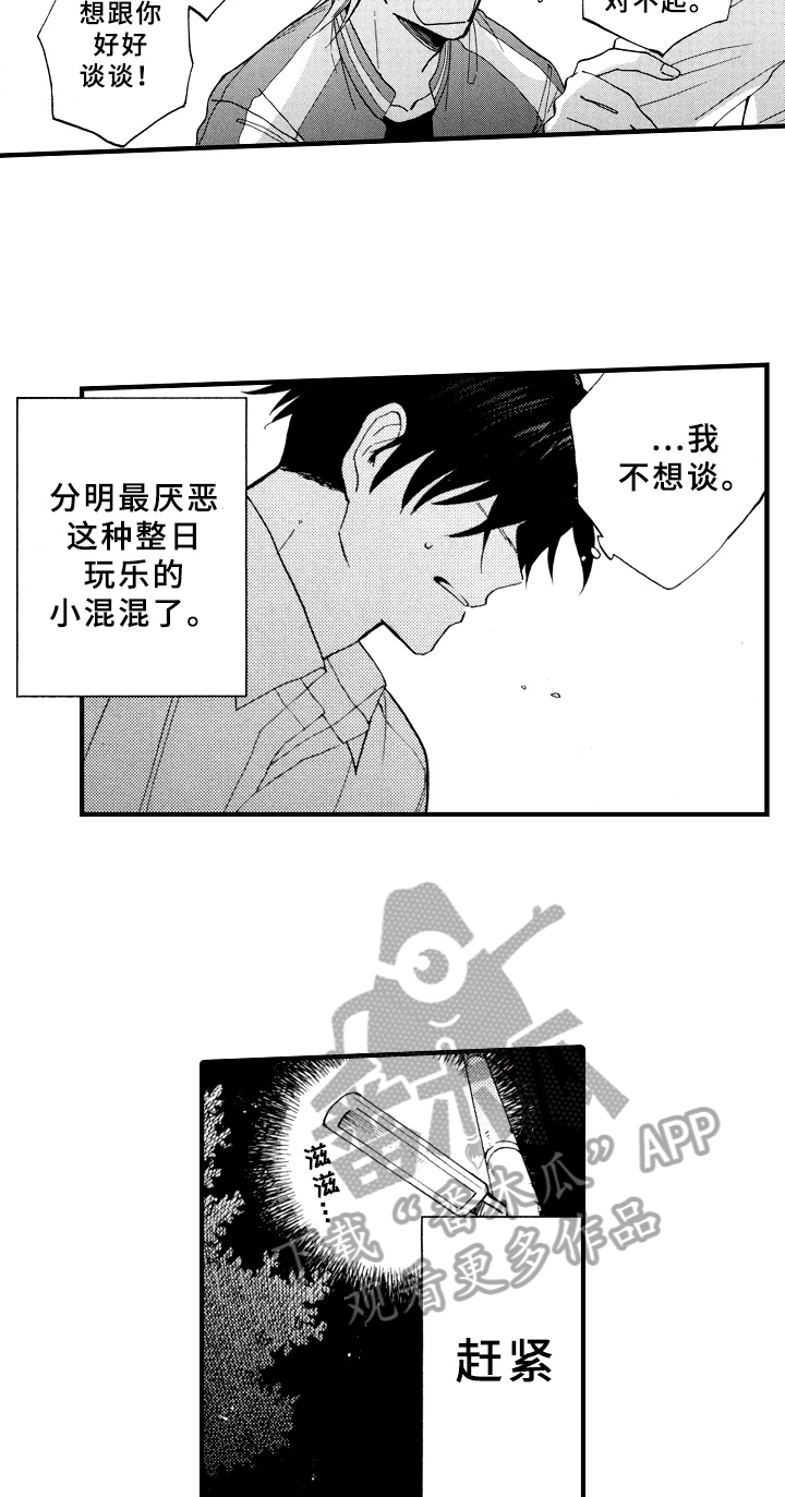 指导老师对毕业论文的评价漫画,第23章：真心2图