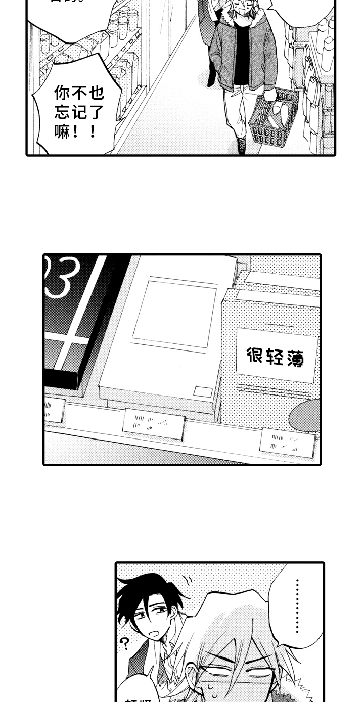 指导老师的帮助漫画,第30章：惊喜【完结】2图