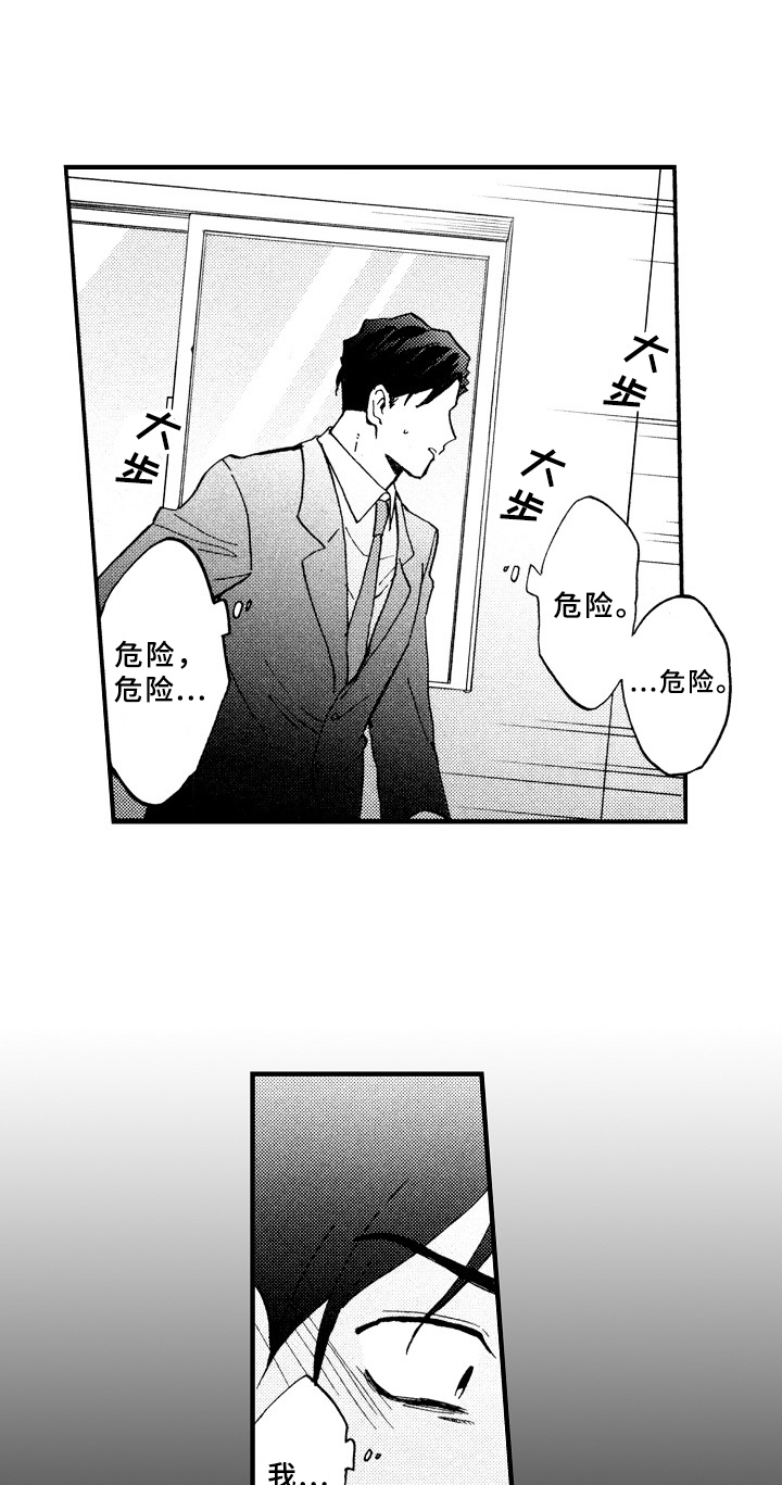 指导老师建议怎么写漫画,第20章：喜欢2图