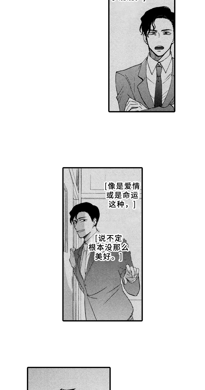 指导老师的帮助漫画,第11章：借宿2图