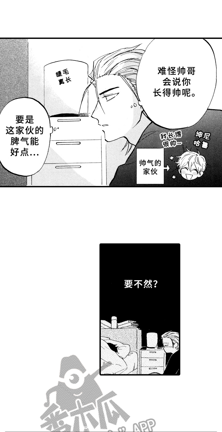 指导老师的新年祝福语漫画,第13章：收拾2图