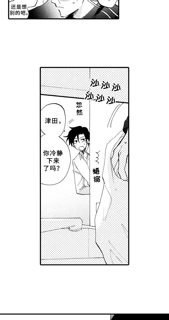 指导老师王留山漫画,第29章：紧张2图