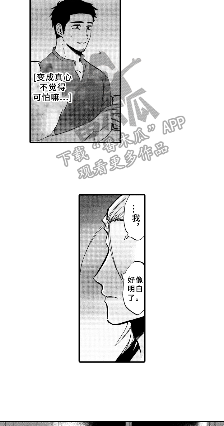 指导老师倪运萍漫画,第11章：借宿1图