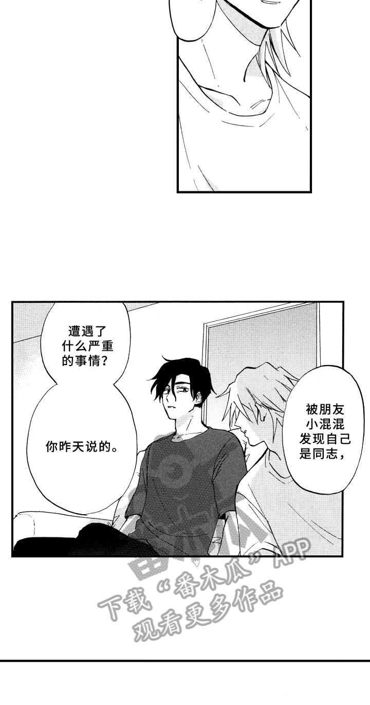 指导老师简介100字漫画,第15章：疑问1图