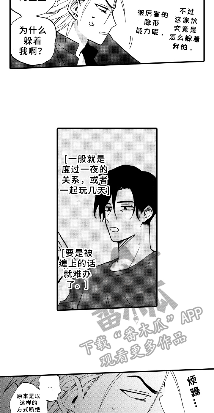 指导老师的论文标注是什么漫画,第19章：伤心2图