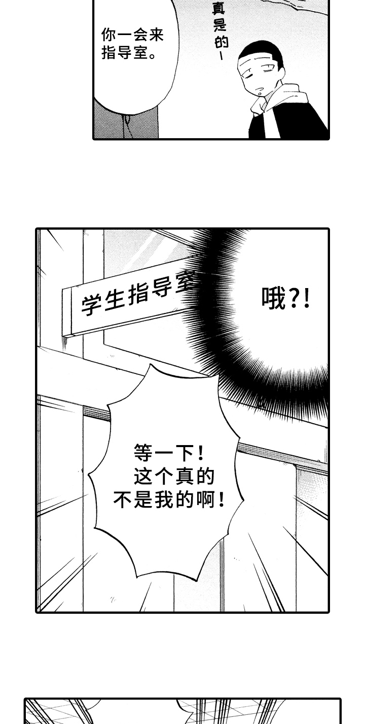 指导老师对实习生的工作总结漫画,第3章：惩罚2图