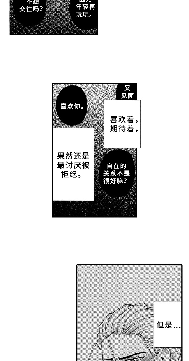 指导老师个人简介漫画,第23章：真心2图