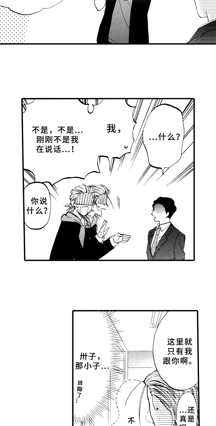 指导老师的帮助漫画,第1章：倒霉的一天1图