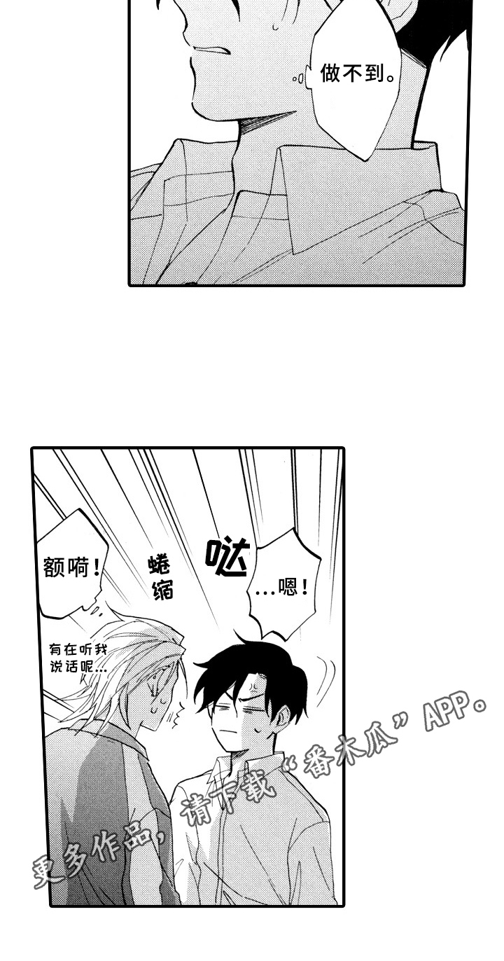 指导老师评定成绩漫画,第23章：真心1图