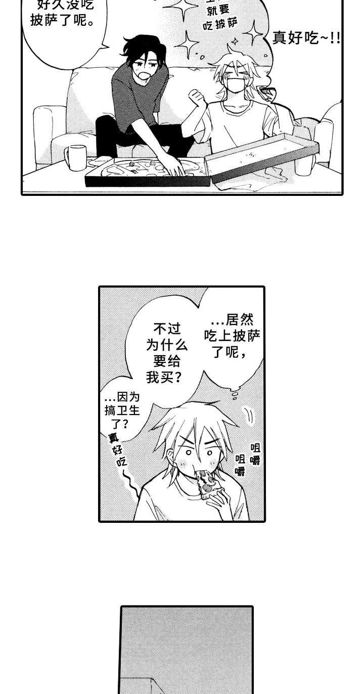 指导老师的帮助漫画,第15章：疑问2图