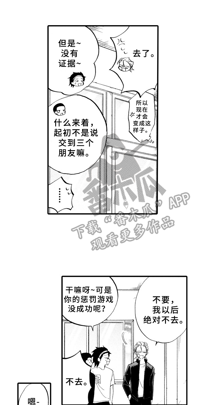 指导老师鉴定怎么写漫画,第7章：询问1图