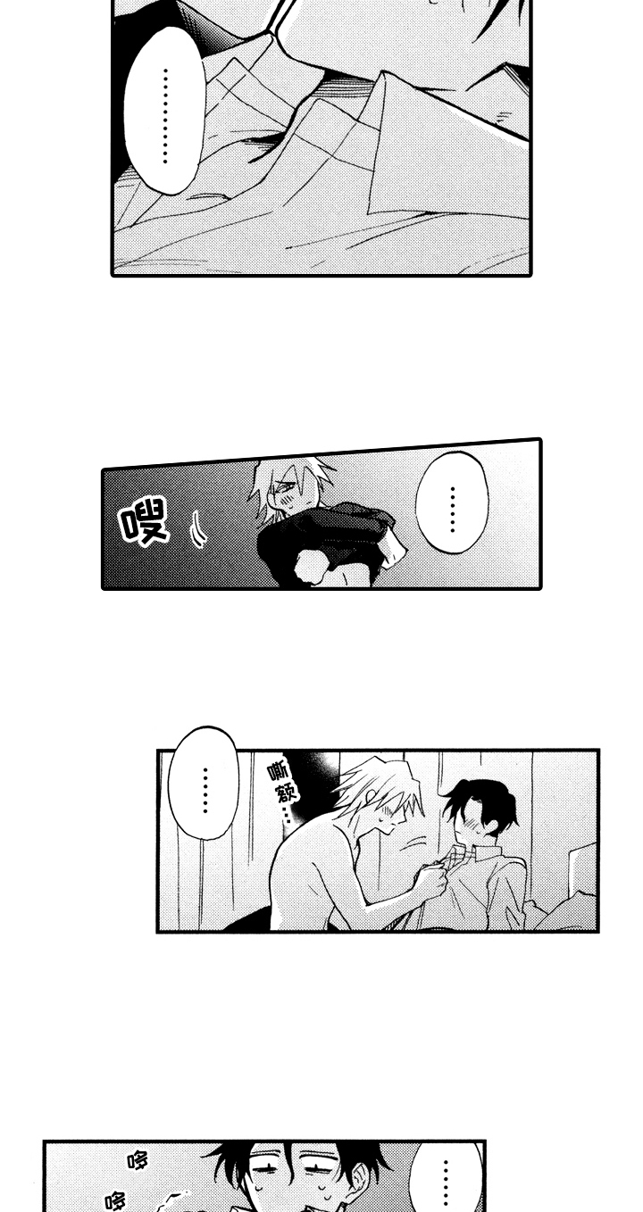 指导老师资质证明是什么漫画,第29章：紧张2图