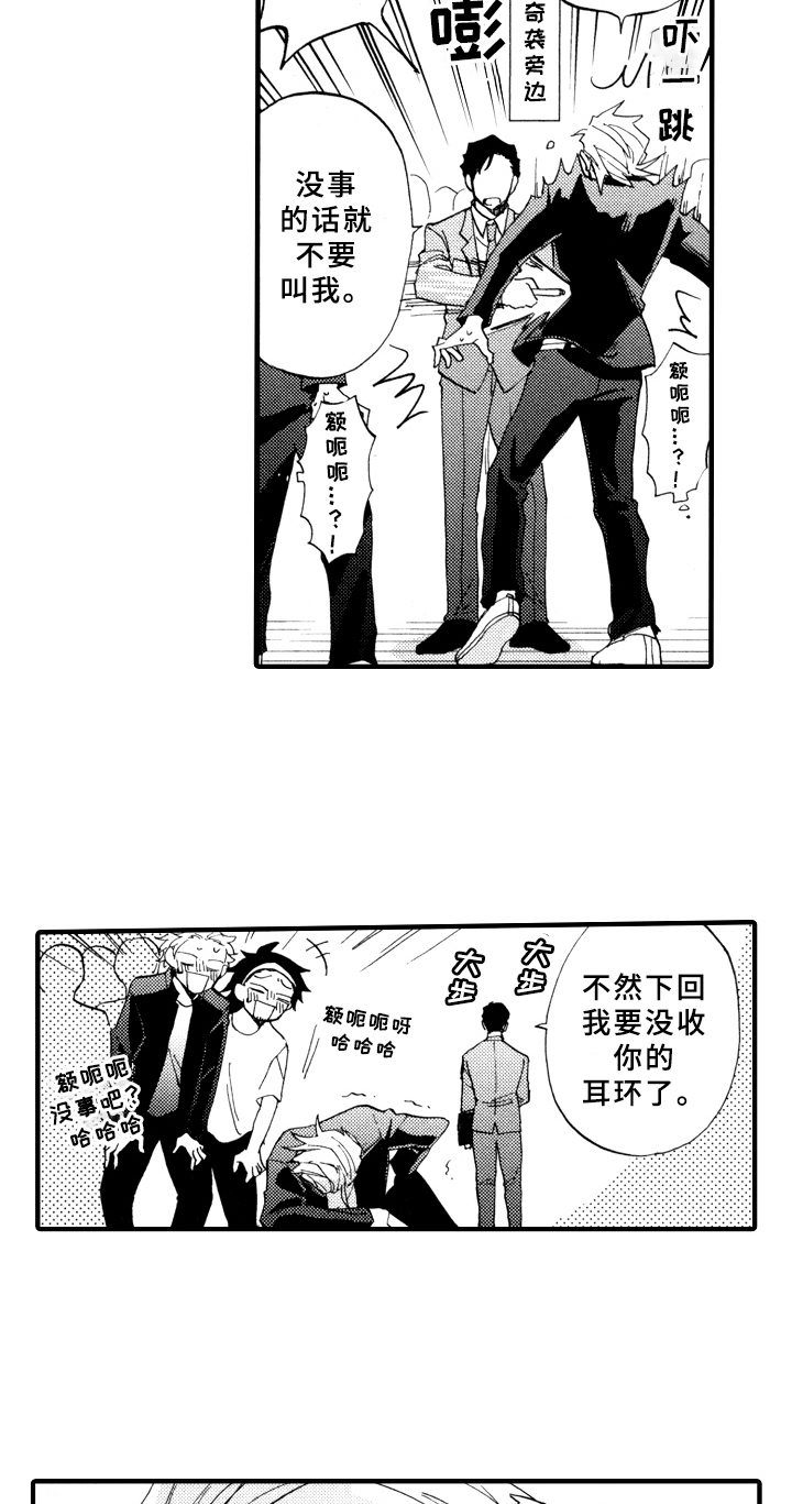 指导老师意思漫画,第20章：喜欢2图