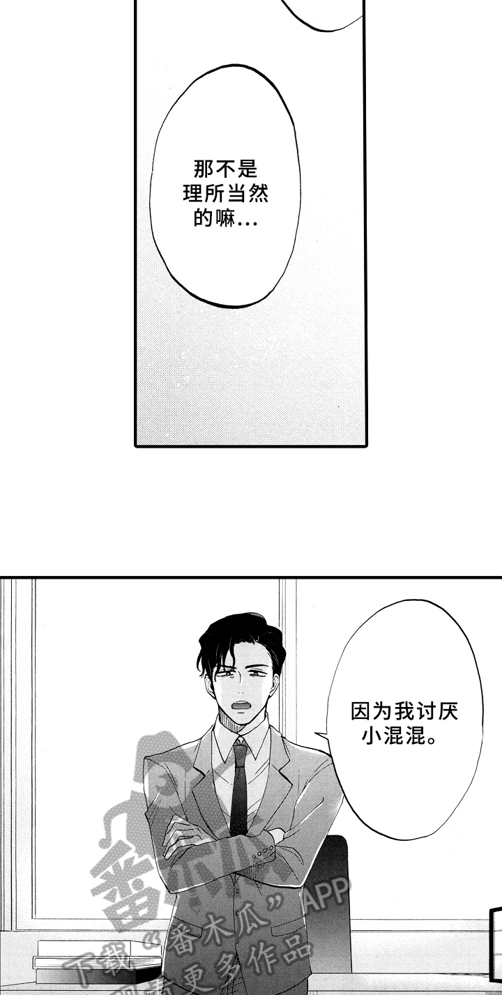 指导老师个人简介漫画,第4章：打扫1图