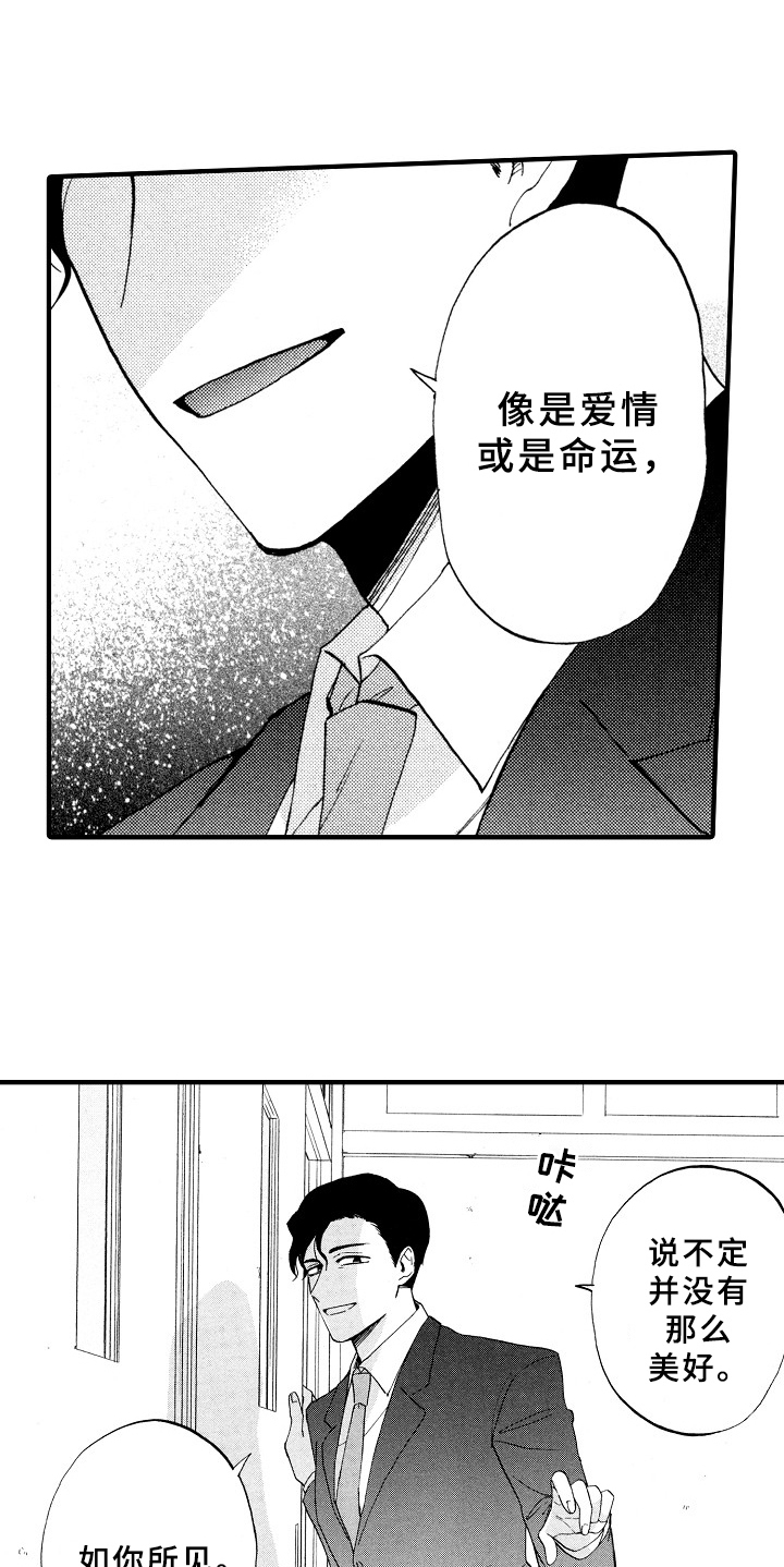 指导老师王留山漫画,第5章：如你所见2图