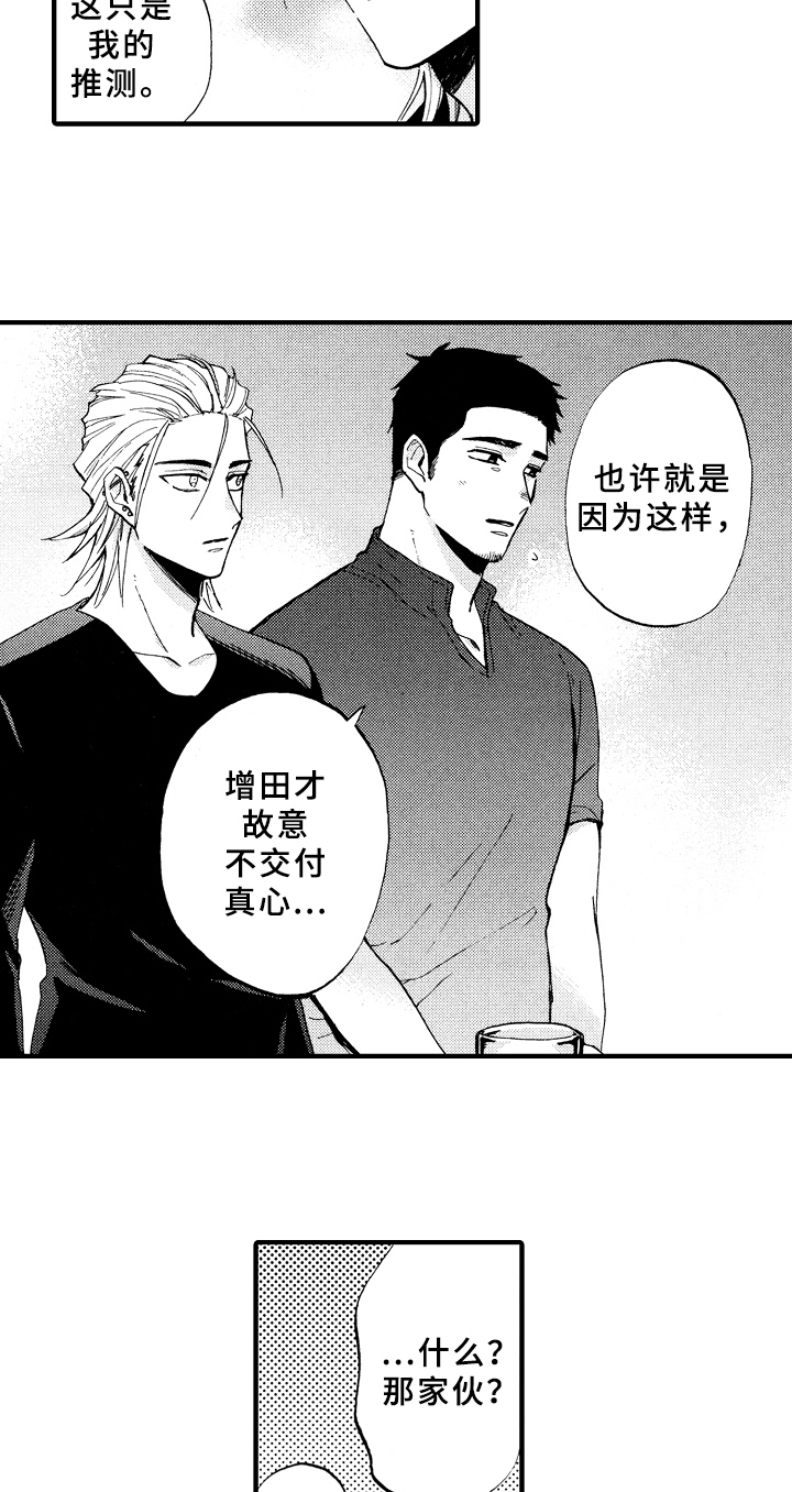 指导老师内容怎么写漫画,第8章：观察1图