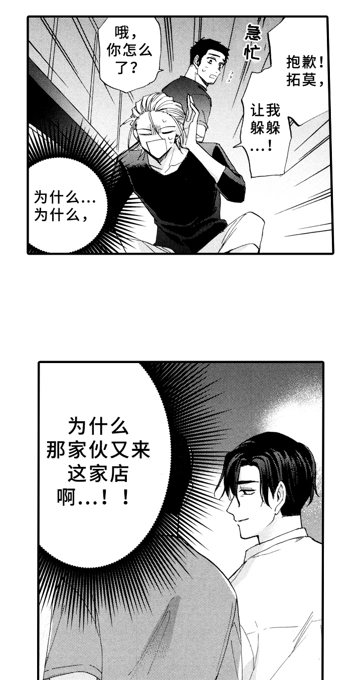 指导老师内容怎么写漫画,第8章：观察1图