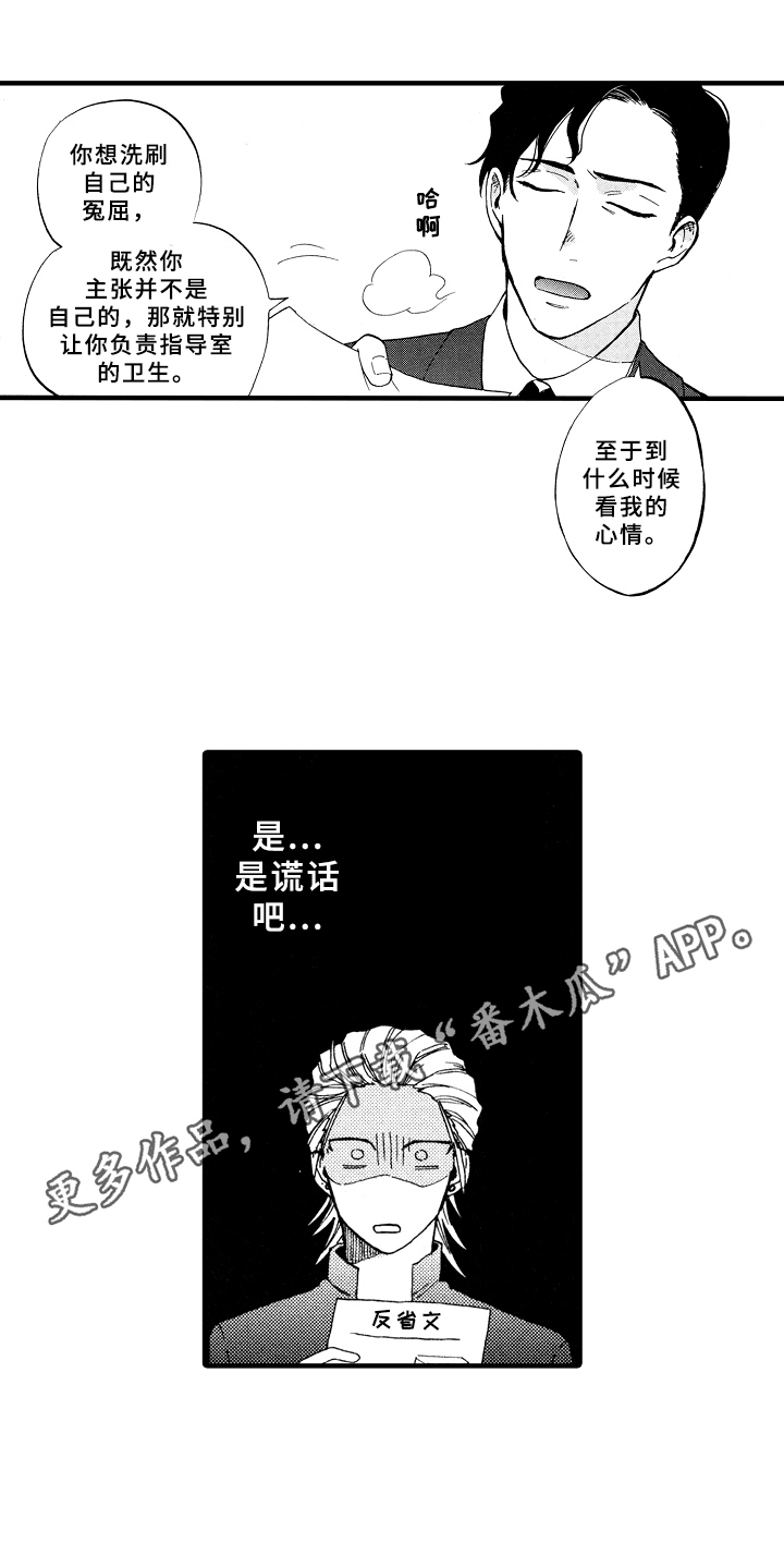 指导老师的帮助漫画,第4章：打扫1图