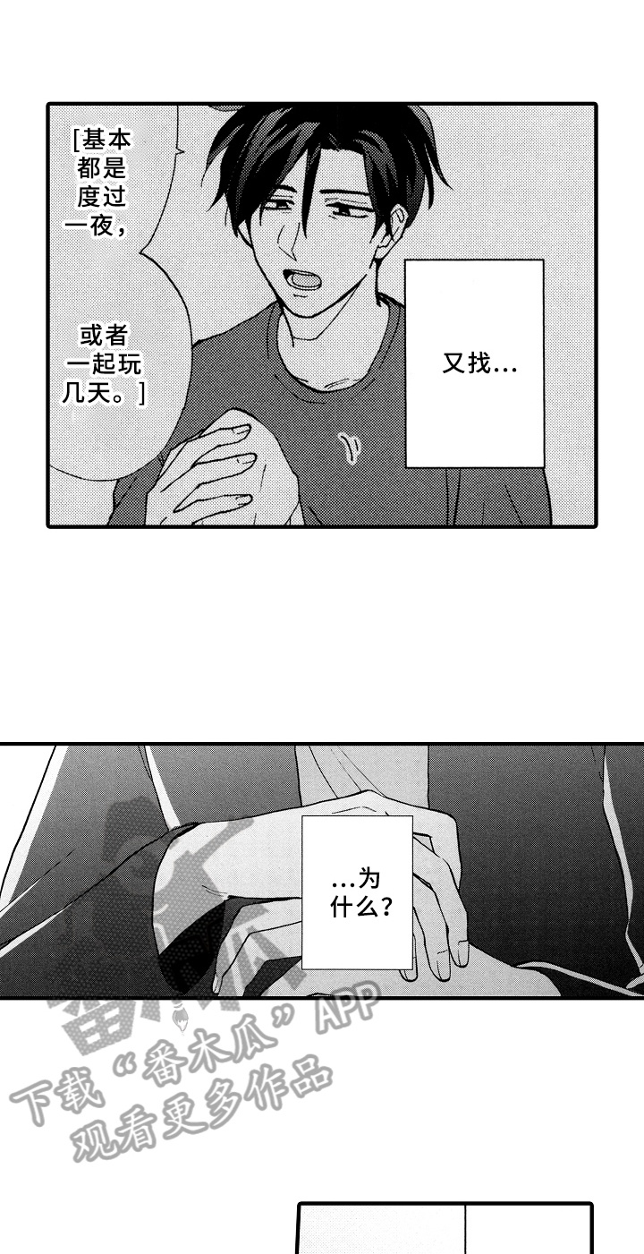 指导老师倪运萍漫画,第17章：失误1图