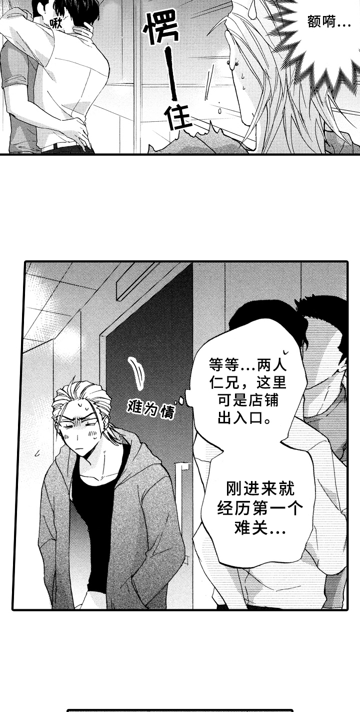 指导老师评价意见漫画,第1章：倒霉的一天2图