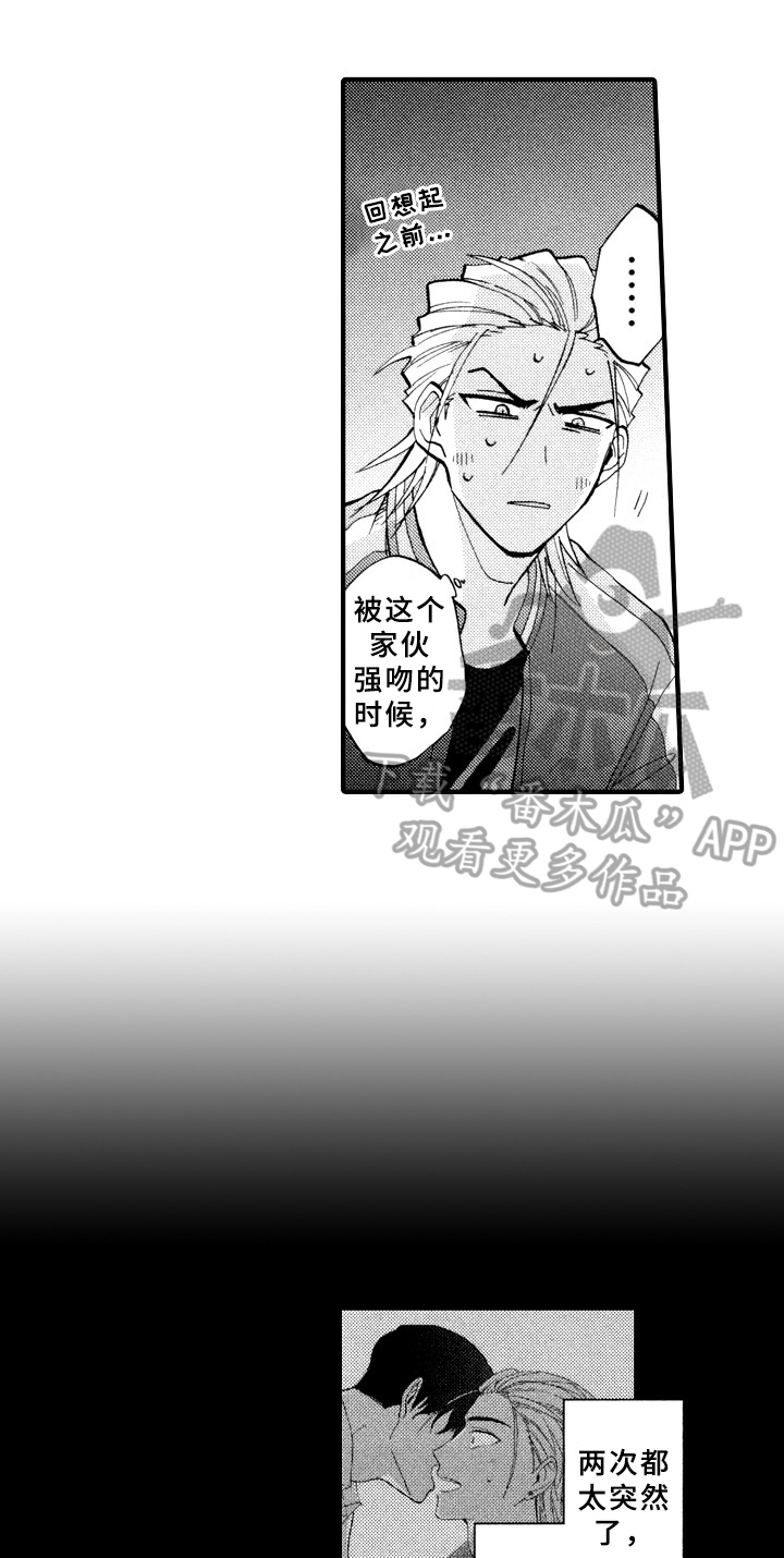 指导老师增田漫画,第24章：十分喜悦1图