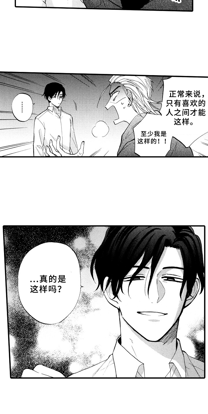 指导老师评价意见漫画,第6章：想解梦2图