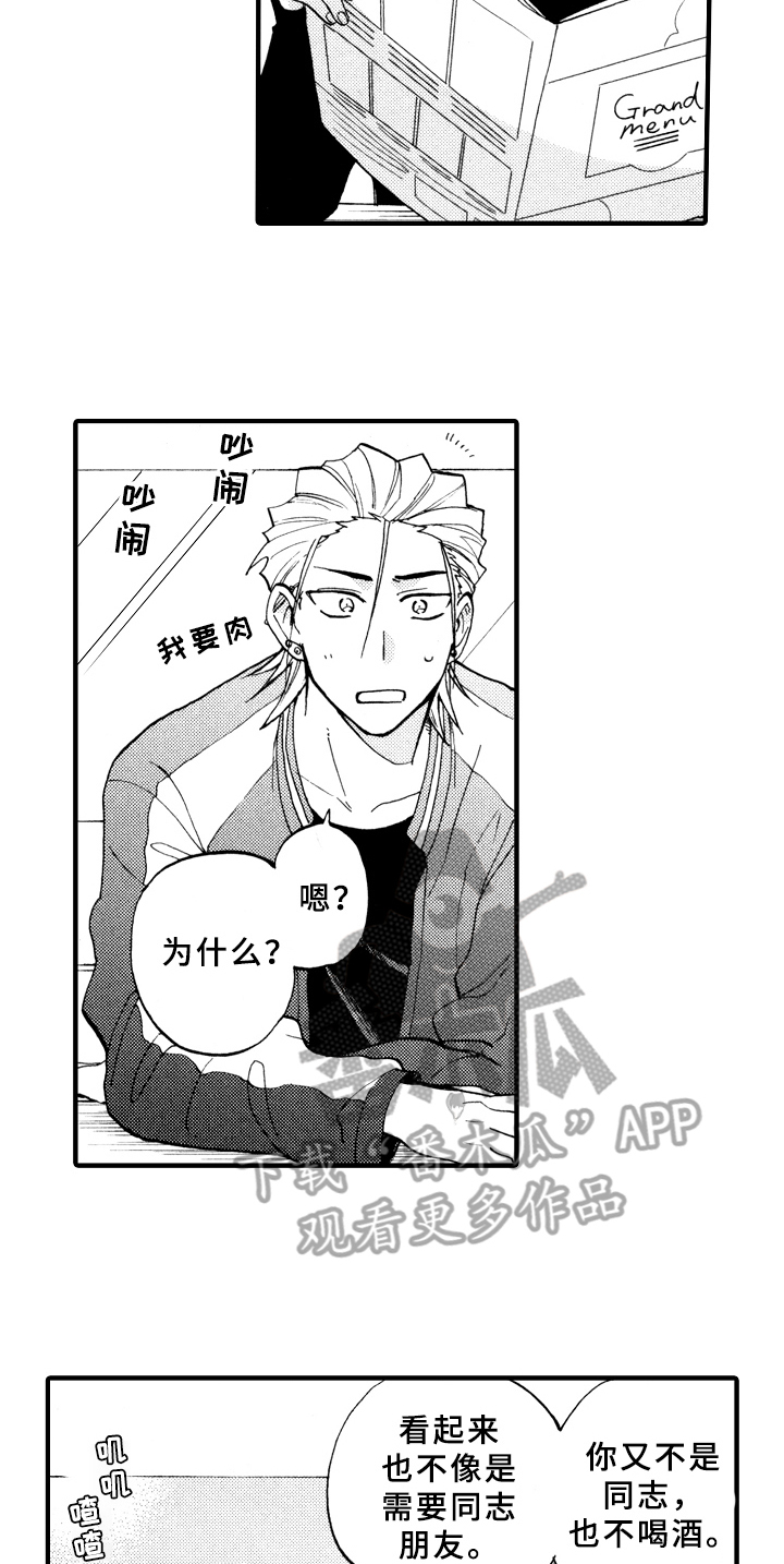 指导老师能教什么漫画,第21章：求助2图