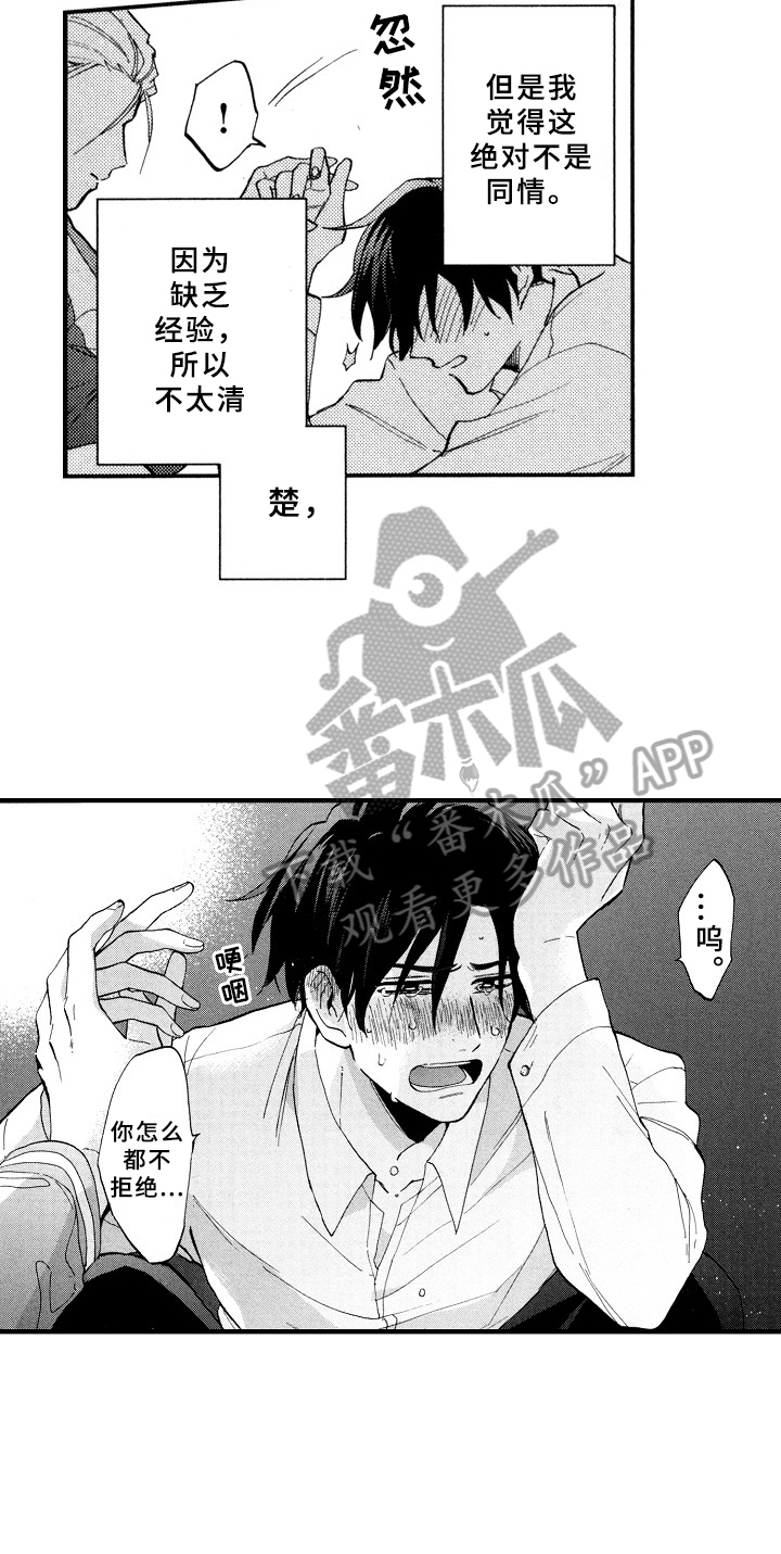 指导老师评价意见漫画,第24章：十分喜悦2图