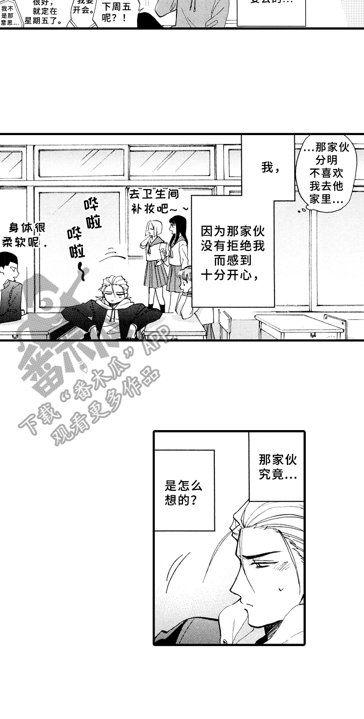 指导老师鉴定怎么写漫画,第25章：敲打1图