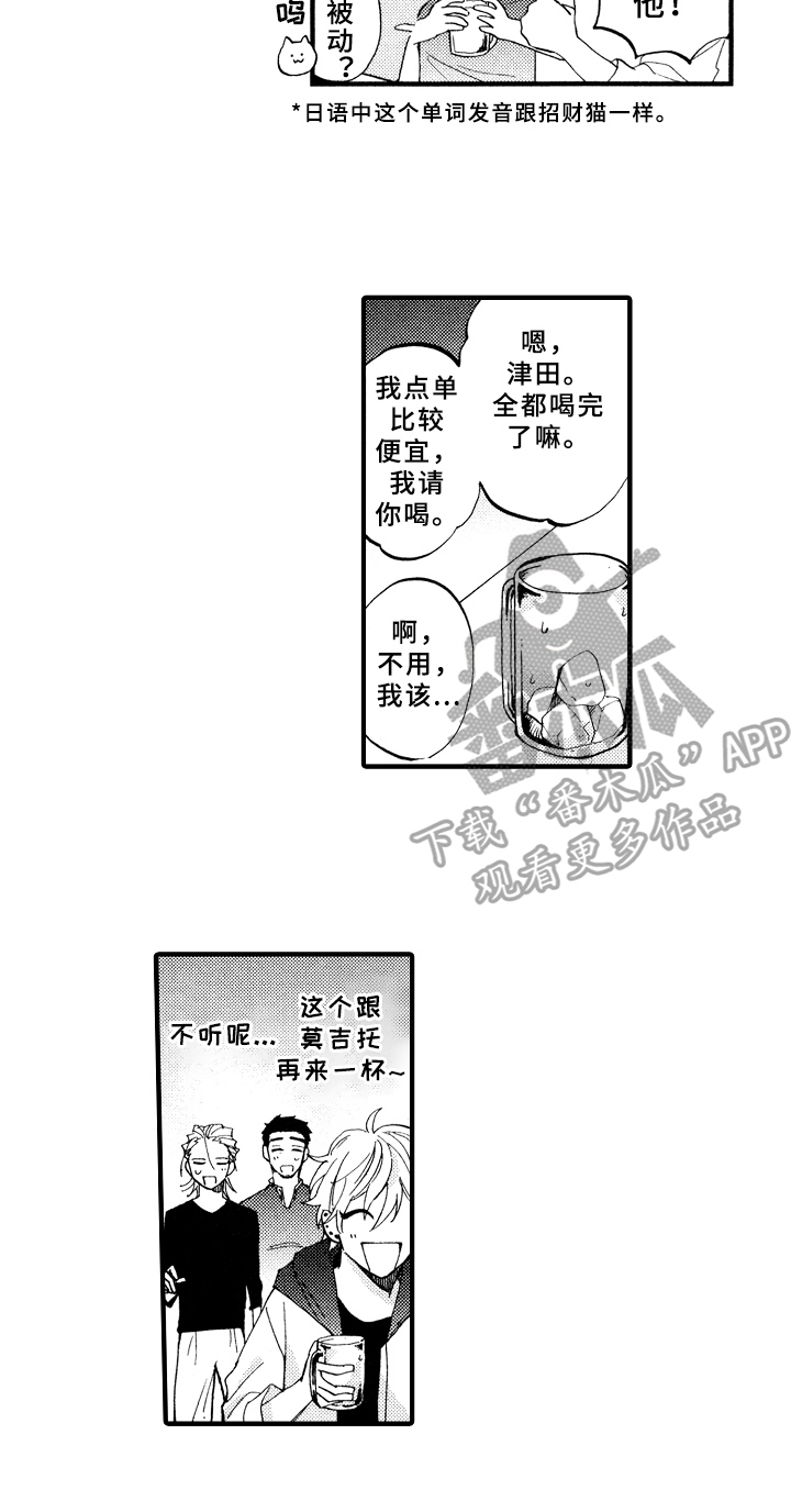 指导老师同意答辩的指导意见漫画,第8章：观察1图