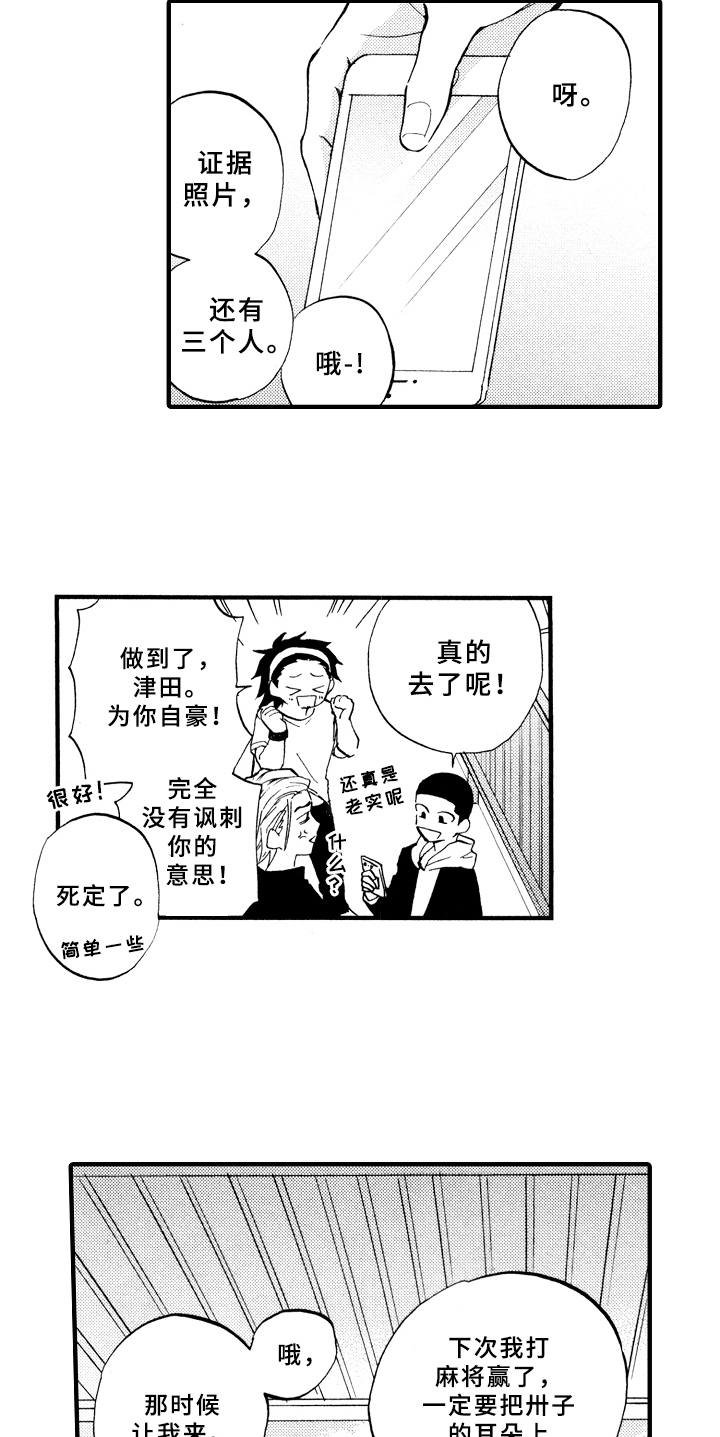 指导老师对毕业论文的评价漫画,第16章：不孤独1图