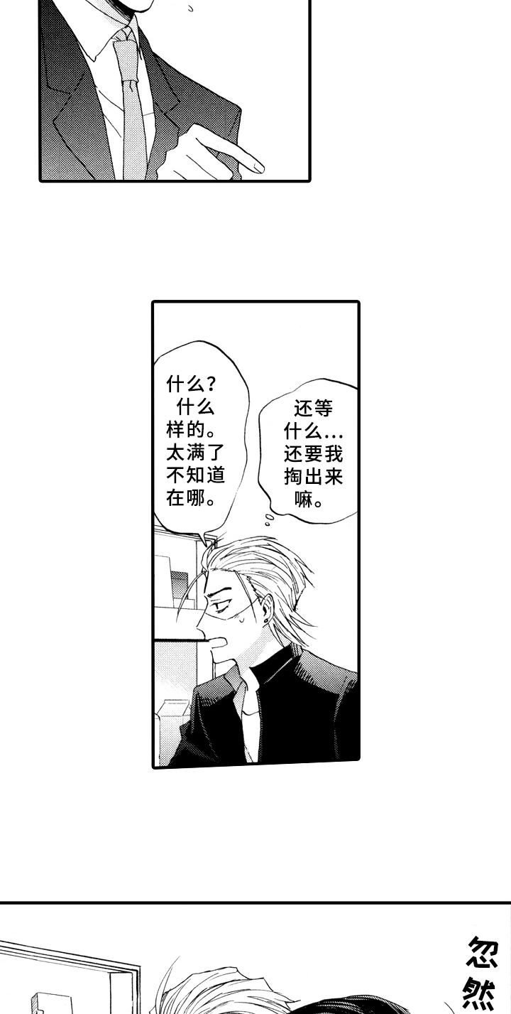 指导老师个人简介漫画,第4章：打扫2图