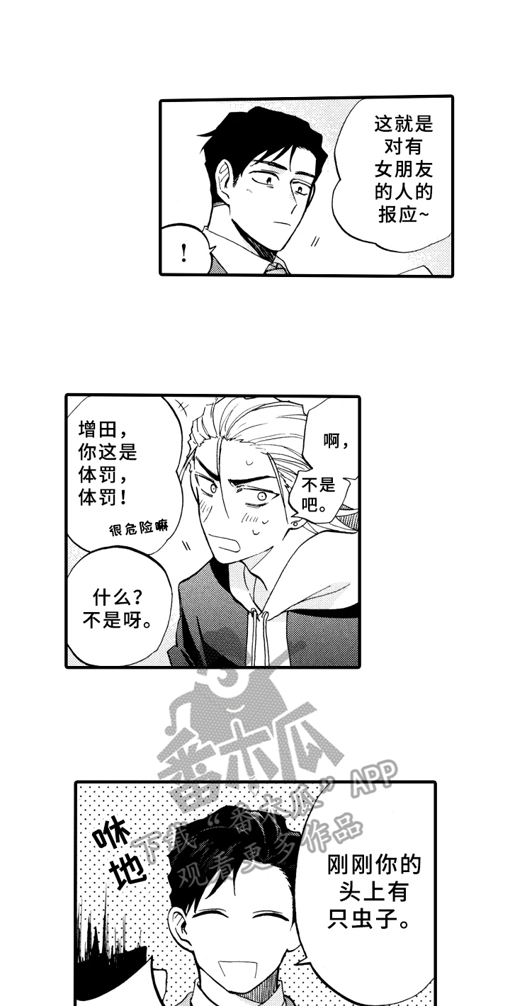 指导老师对毕业论文的评价漫画,第25章：敲打2图