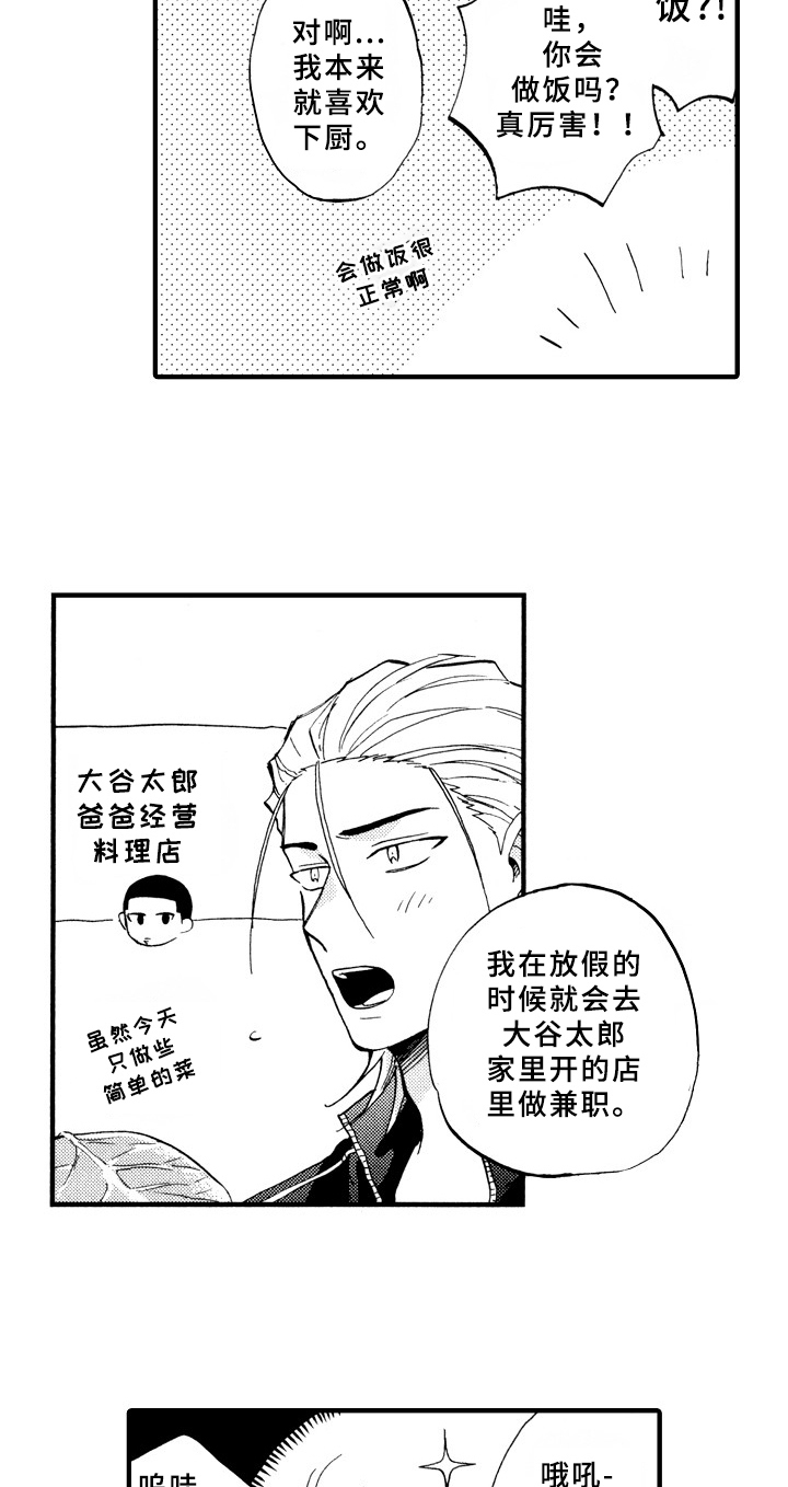 指导老师王留山漫画,第29章：紧张2图