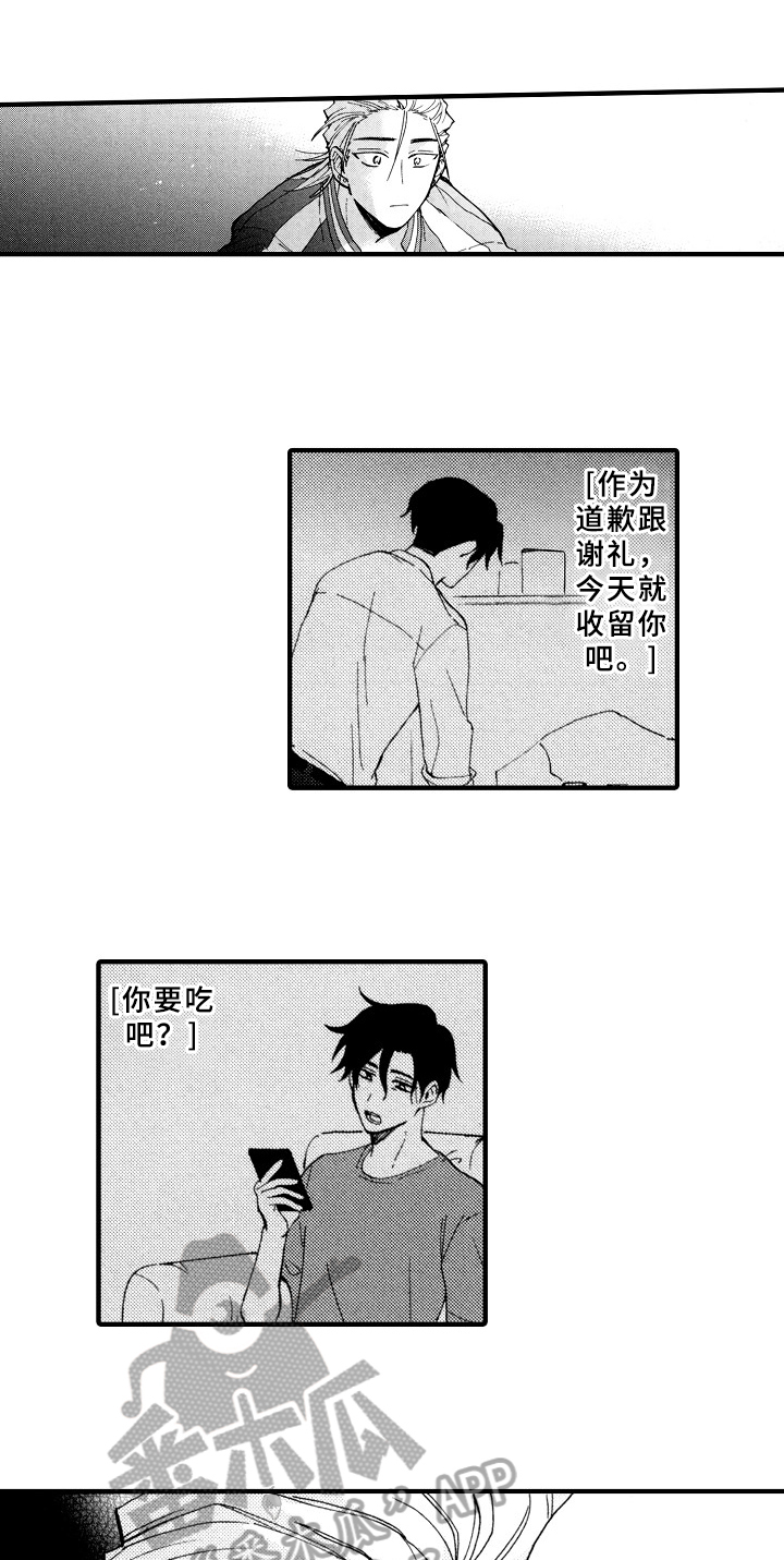 指导老师评价意见漫画,第24章：十分喜悦1图