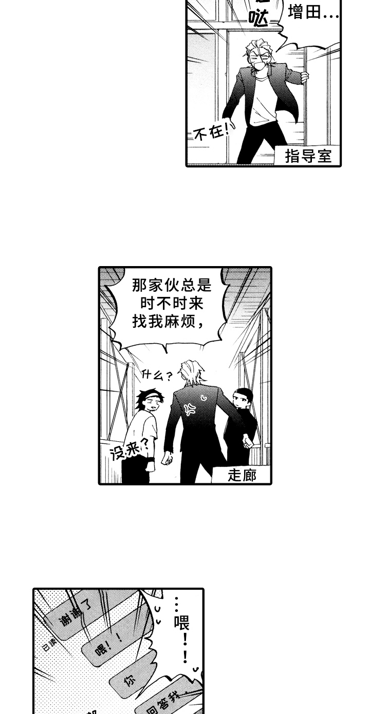 指导老师简介100字漫画,第19章：伤心1图