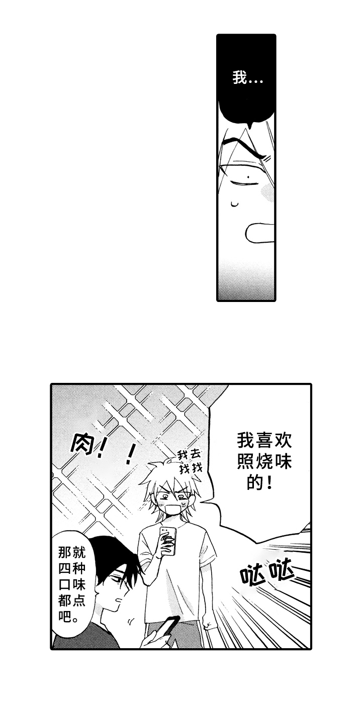 指导老师资质证明是什么漫画,第14章：变熟1图