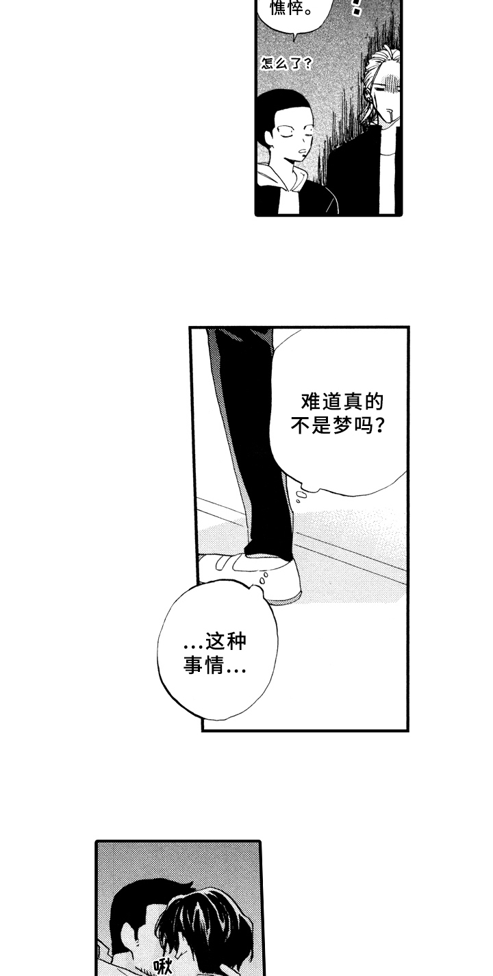 指导老师对毕业论文的评价漫画,第3章：惩罚2图